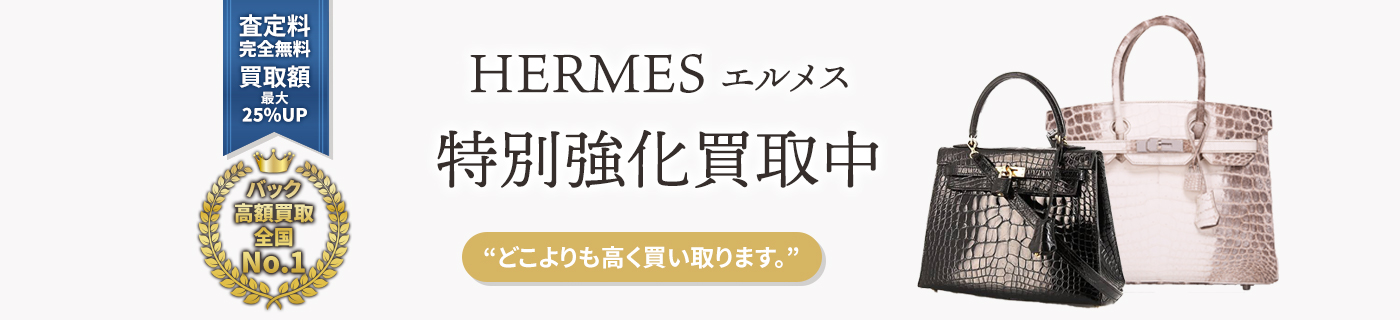 エルメス – 株式会社シグマ