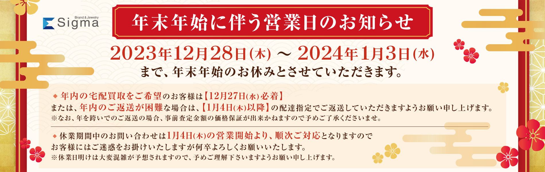 ブランド買取ならシグマ | ブランド宝石買取専門店